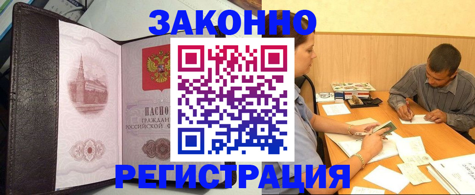 прописка гарантия в Щиграх