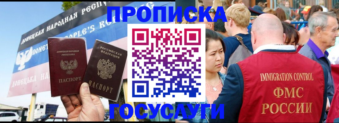 прописка штамп в Щиграх